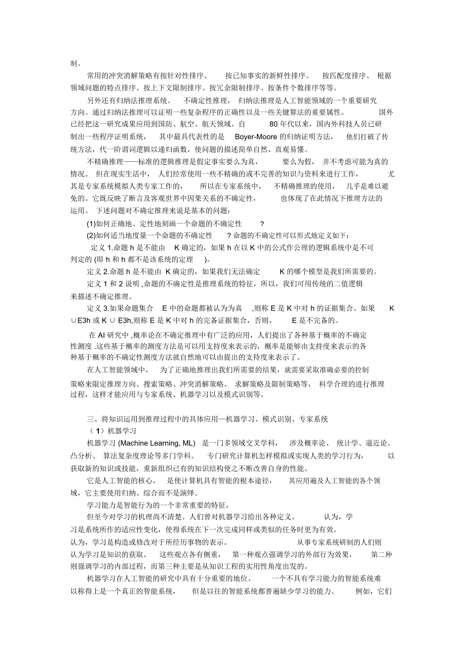 人工智能读书报告知识及推理解读_第5页