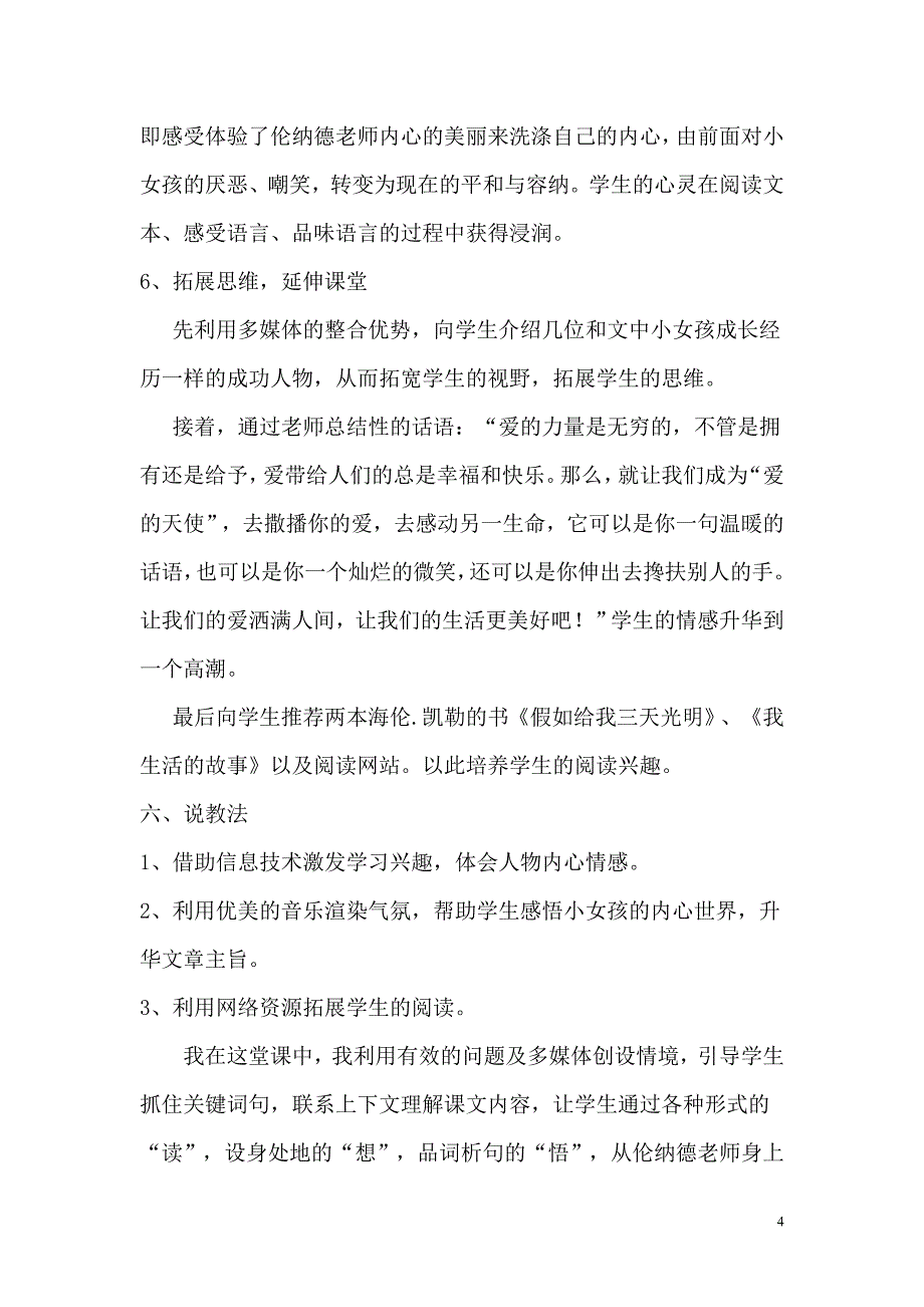 难忘的八个字（说课稿）周书娜.doc_第4页