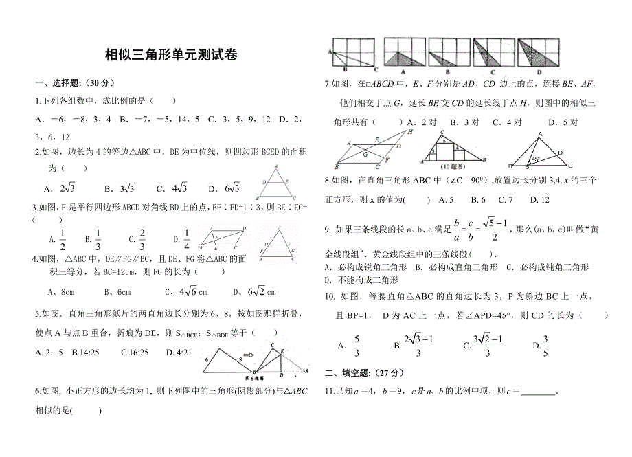 第四章_相似三角形单元测试卷(含答案)-难度较大.doc_第1页