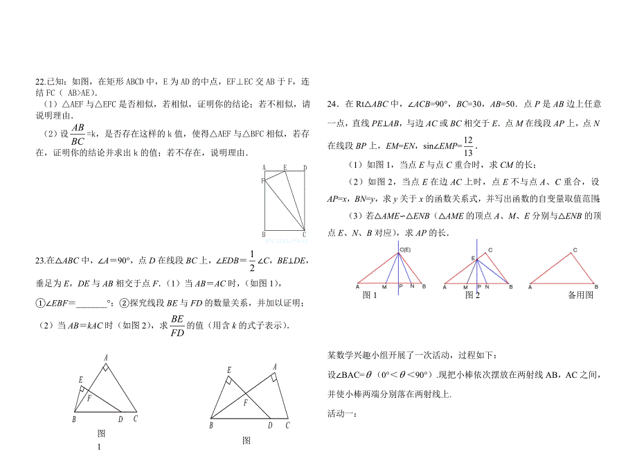 第四章_相似三角形单元测试卷(含答案)-难度较大.doc_第3页