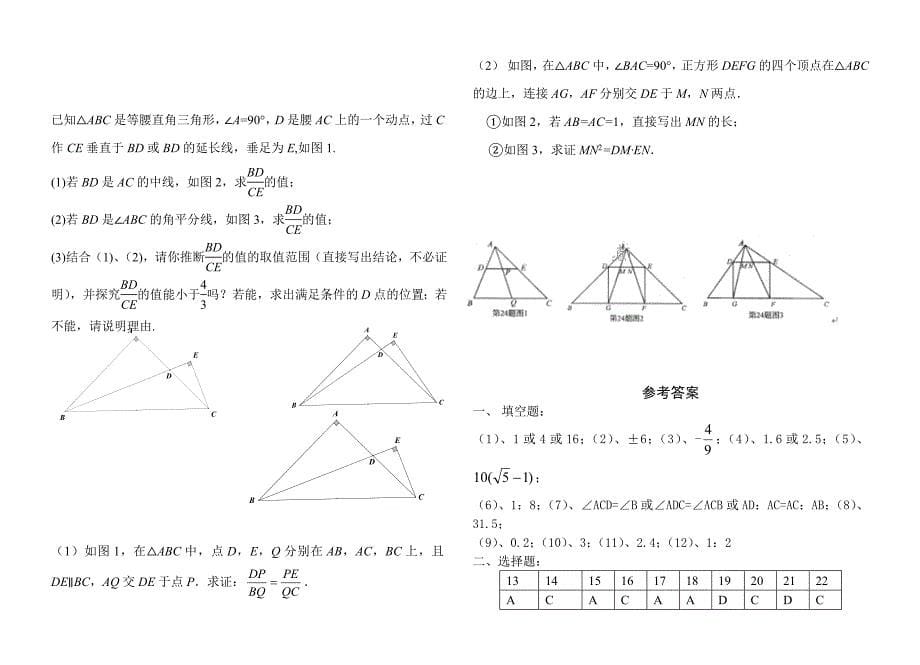 第四章_相似三角形单元测试卷(含答案)-难度较大.doc_第5页