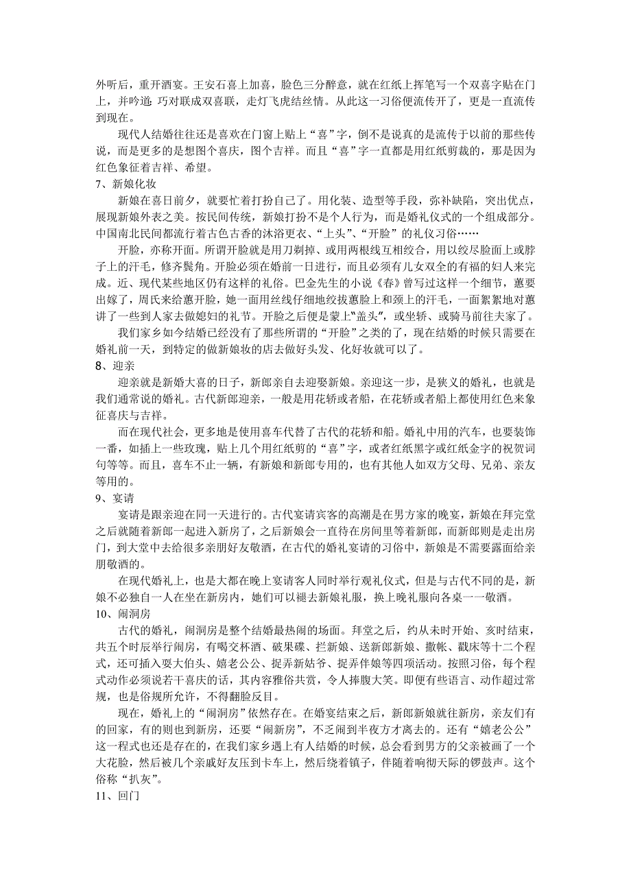 谈谈婚礼习俗的由来.doc_第3页