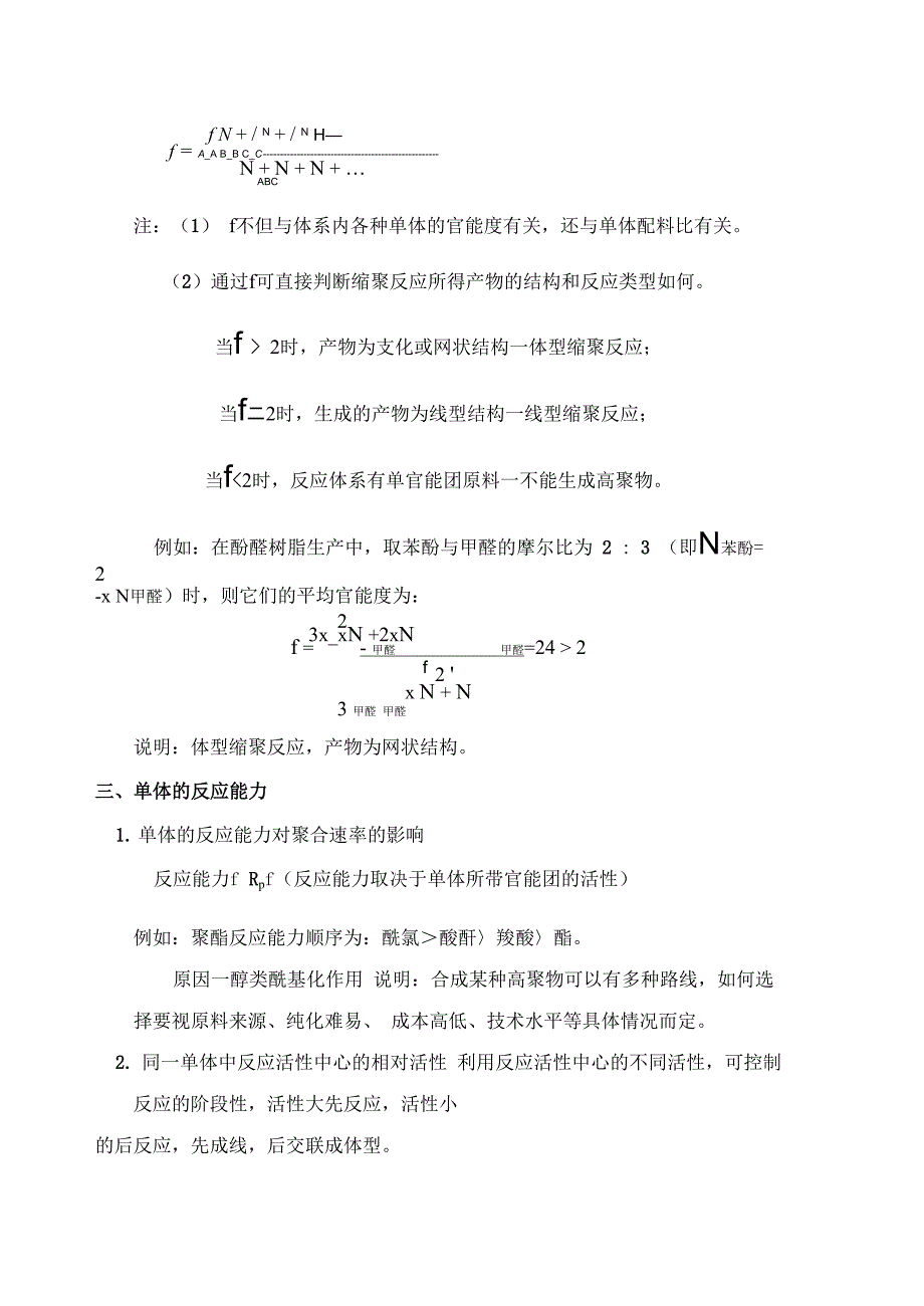 缩聚反应与逐步加聚反应_第4页