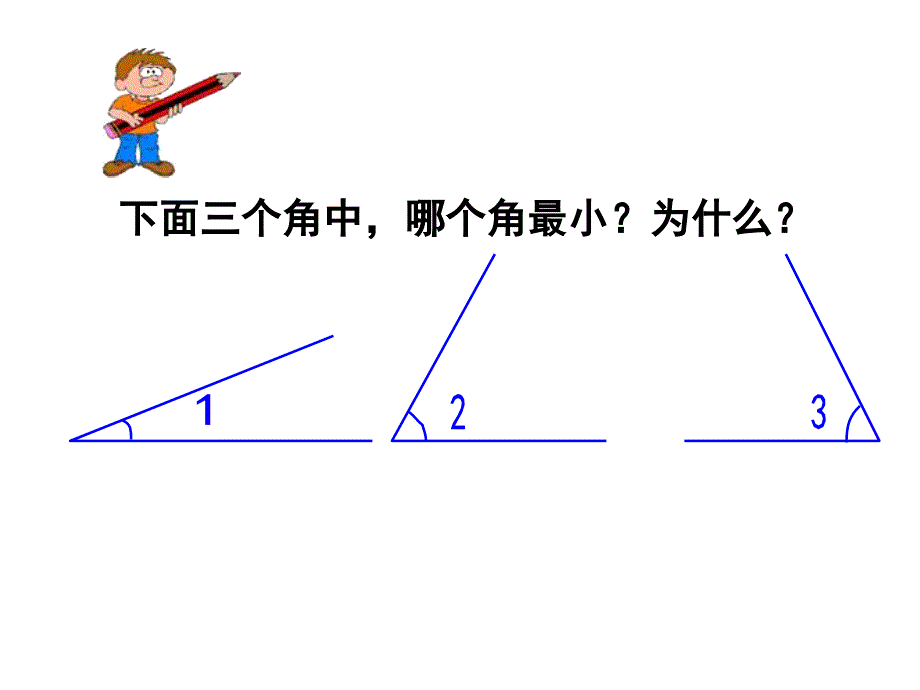 《角的度量》教学课件_第2页