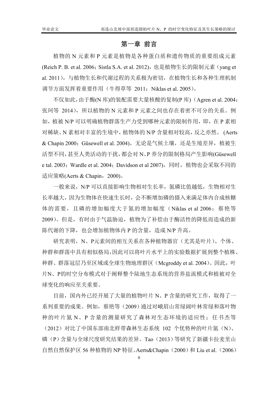 祁连山北坡中部祁连圆柏叶片n、p-的时空变化特征及其生长策略的探讨-大学论文.doc_第4页