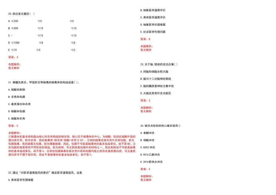 2022年05月贵州医科大学附属医院招聘事业编制人员合格取消部分岗位(一)历年参考题库答案解析_第5页