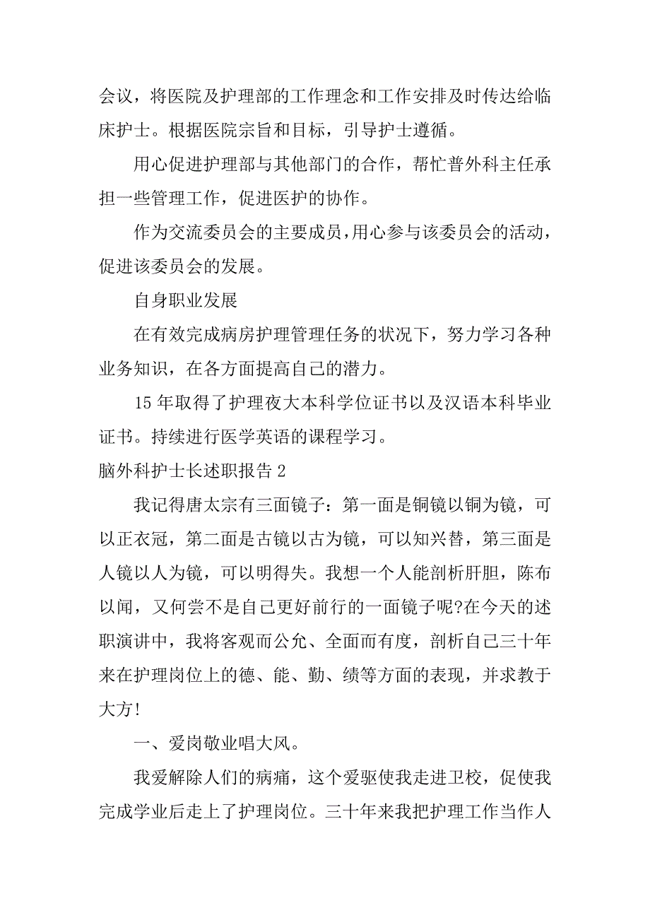 脑外科护士长述职报告3篇脑外科护士工作描述_第3页