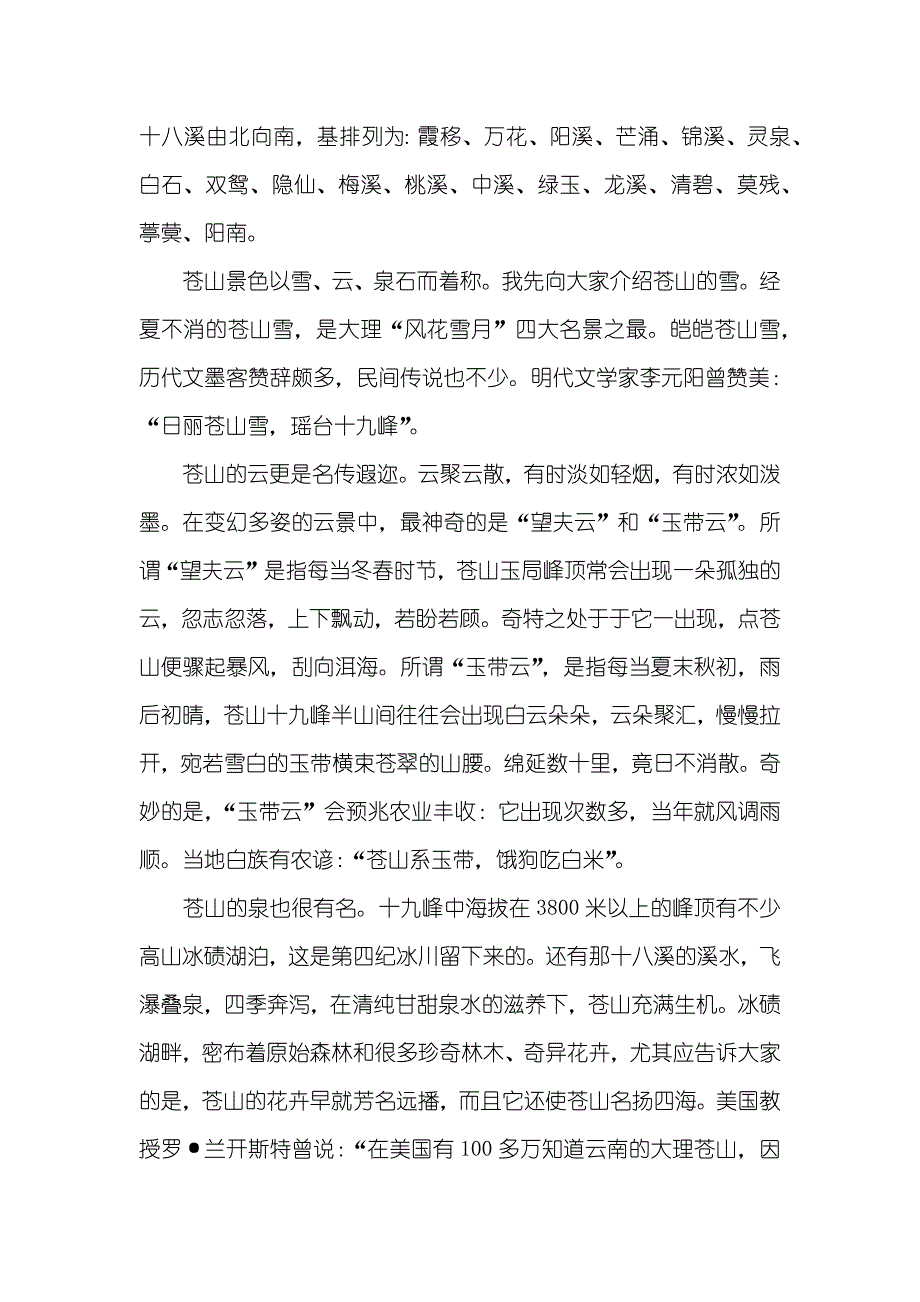 云南导游词_第4页