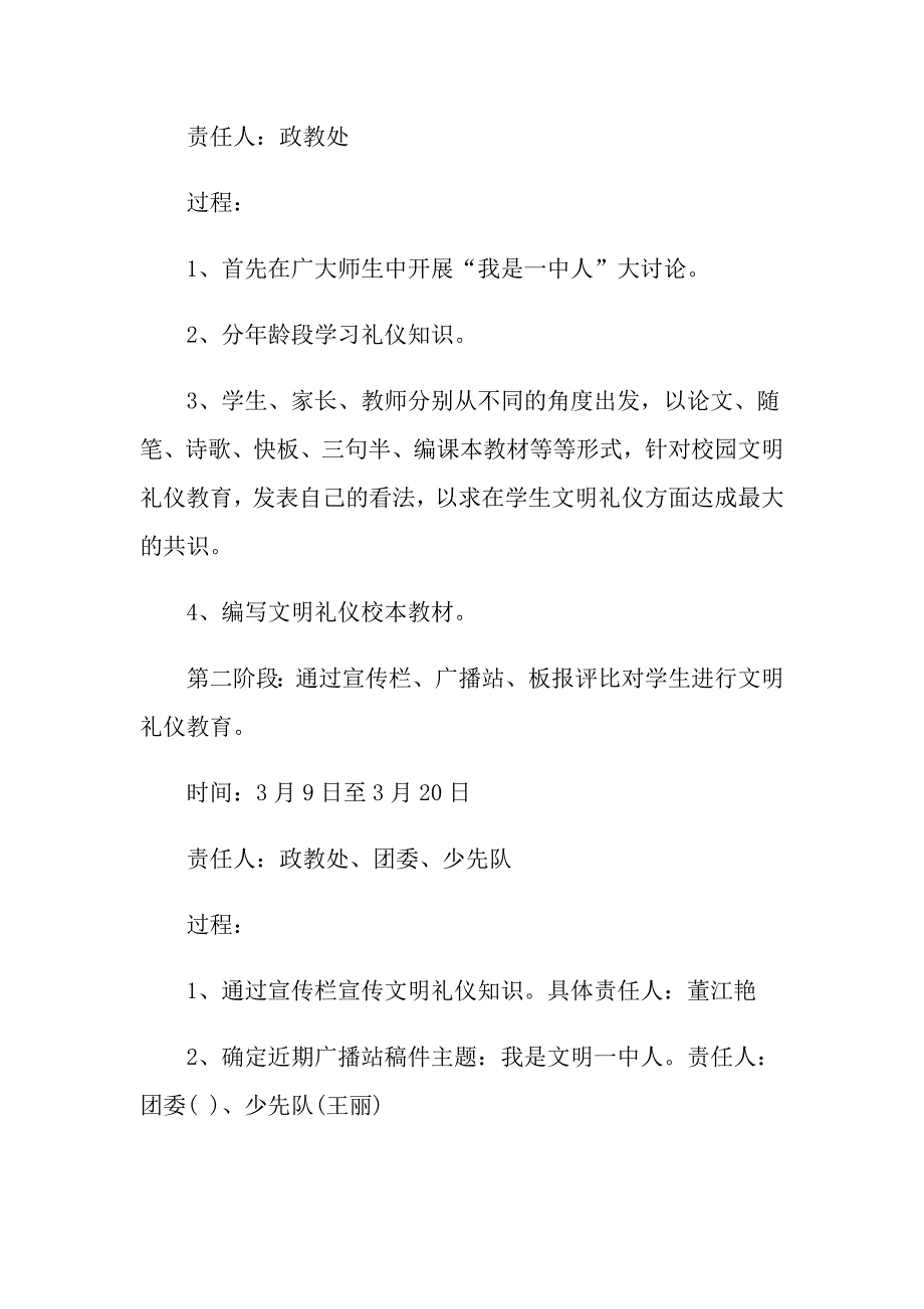 2022学雷锋活动方案8篇_第2页