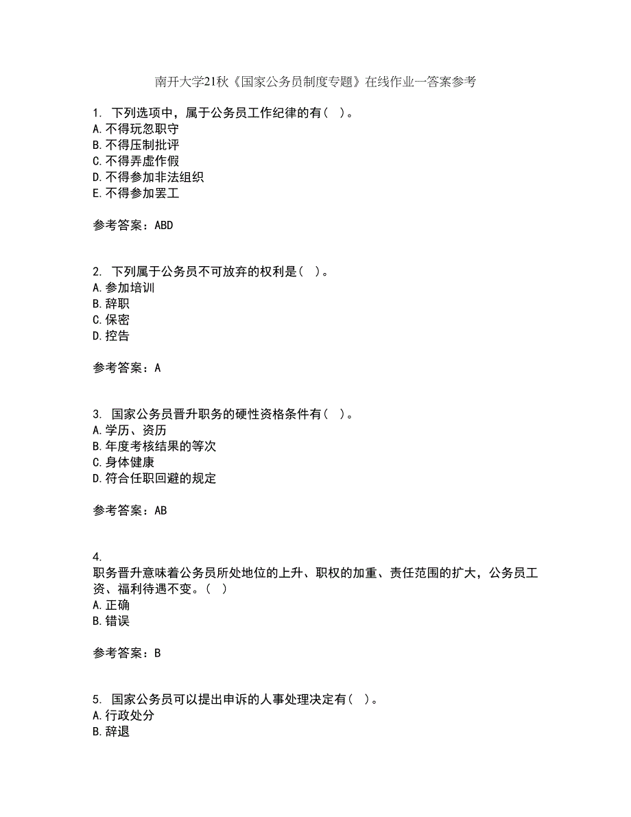 南开大学21秋《国家公务员制度专题》在线作业一答案参考27_第1页