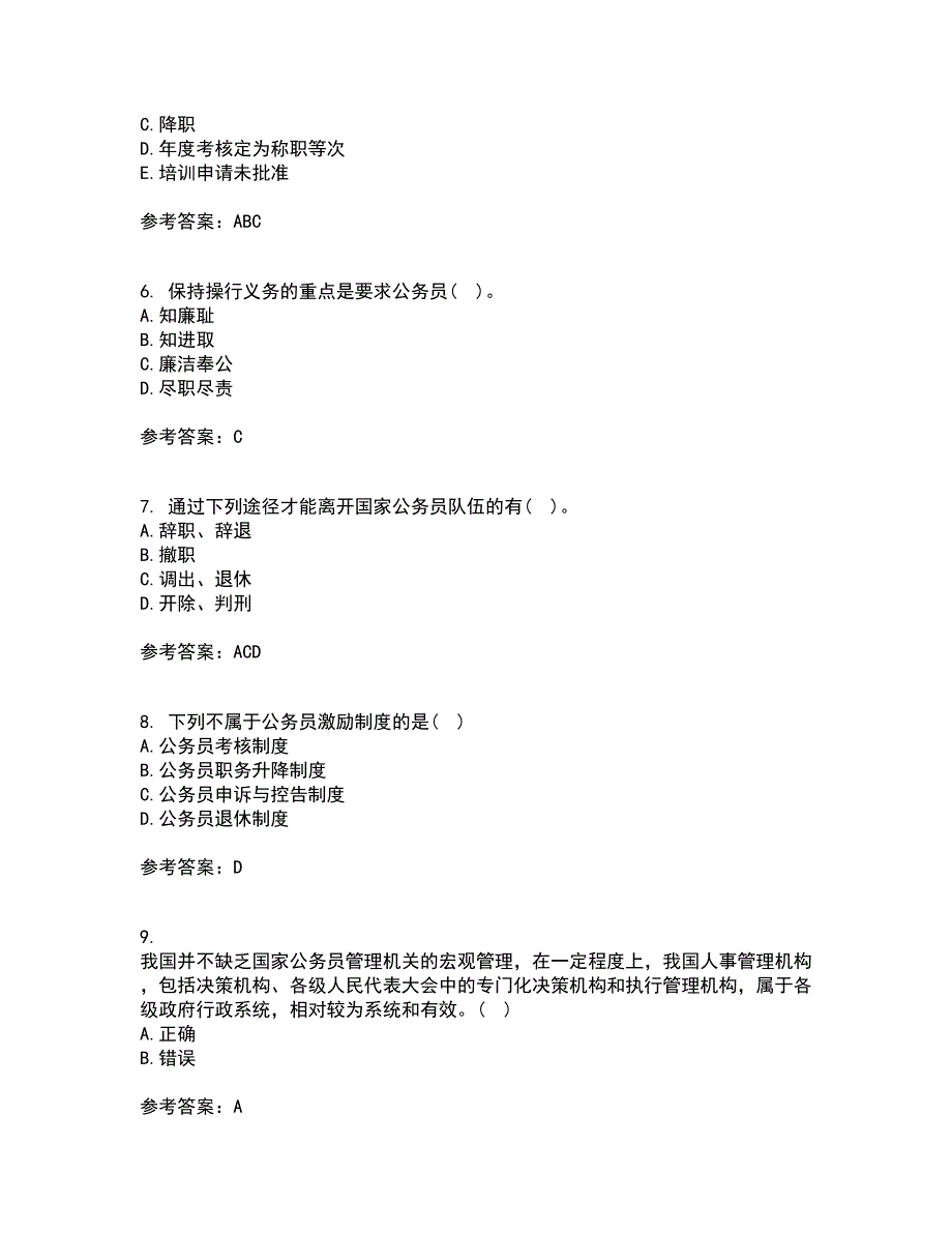 南开大学21秋《国家公务员制度专题》在线作业一答案参考27_第2页