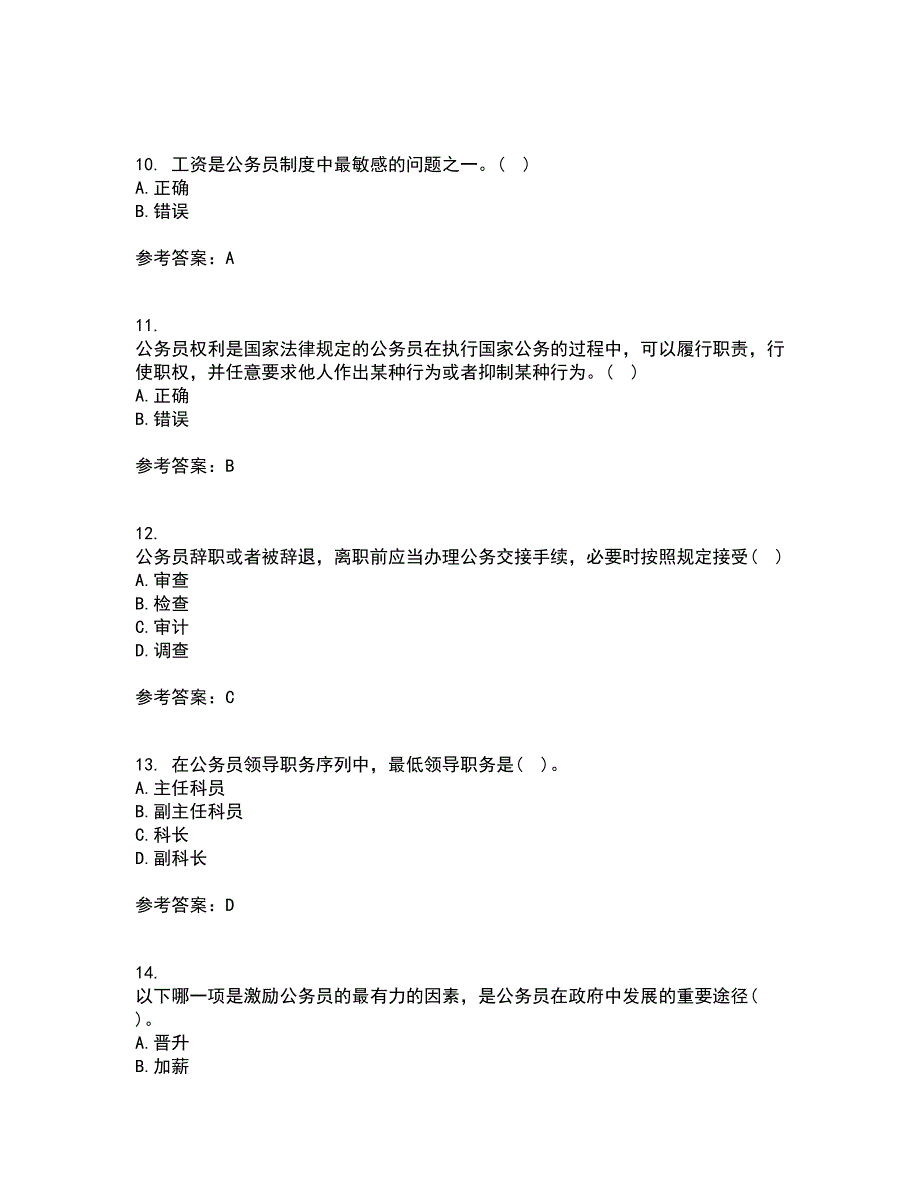 南开大学21秋《国家公务员制度专题》在线作业一答案参考27_第3页