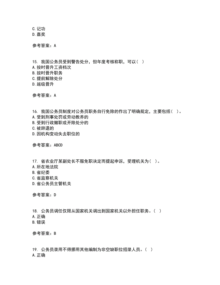 南开大学21秋《国家公务员制度专题》在线作业一答案参考27_第4页