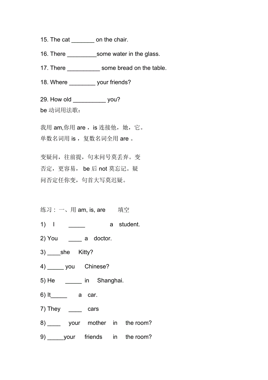 be动词练习题(小学)_第2页