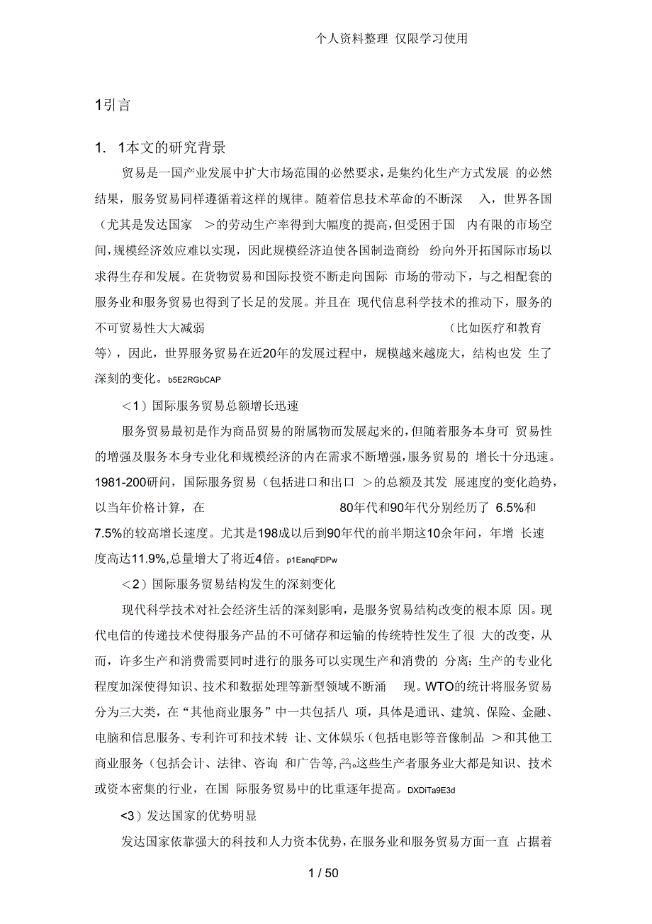 中美服务贸易国际竞争力比较与对策分析研究_第1页