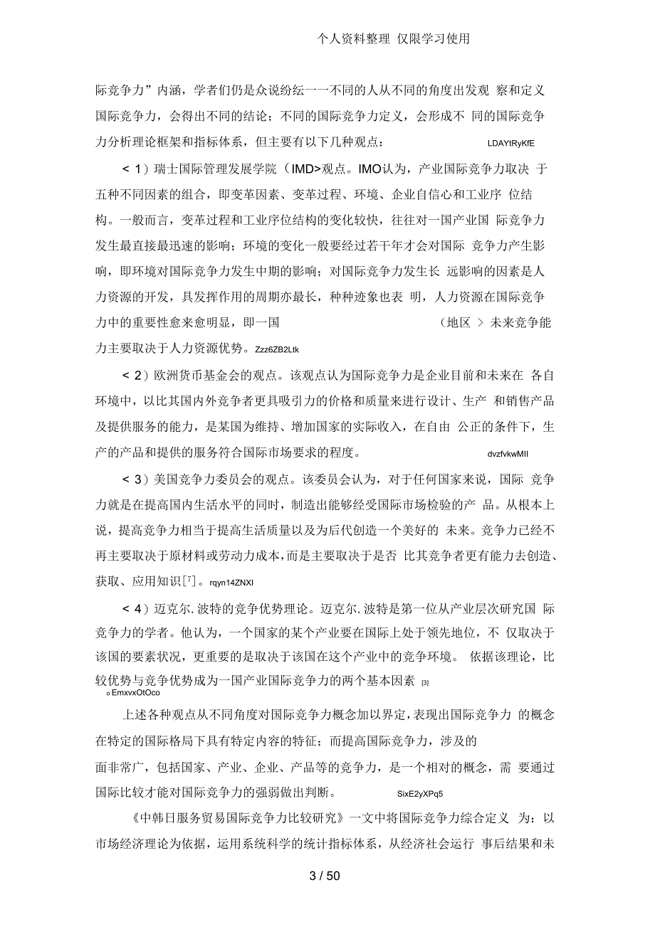 中美服务贸易国际竞争力比较与对策分析研究_第3页