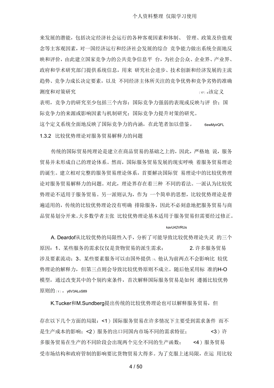 中美服务贸易国际竞争力比较与对策分析研究_第4页