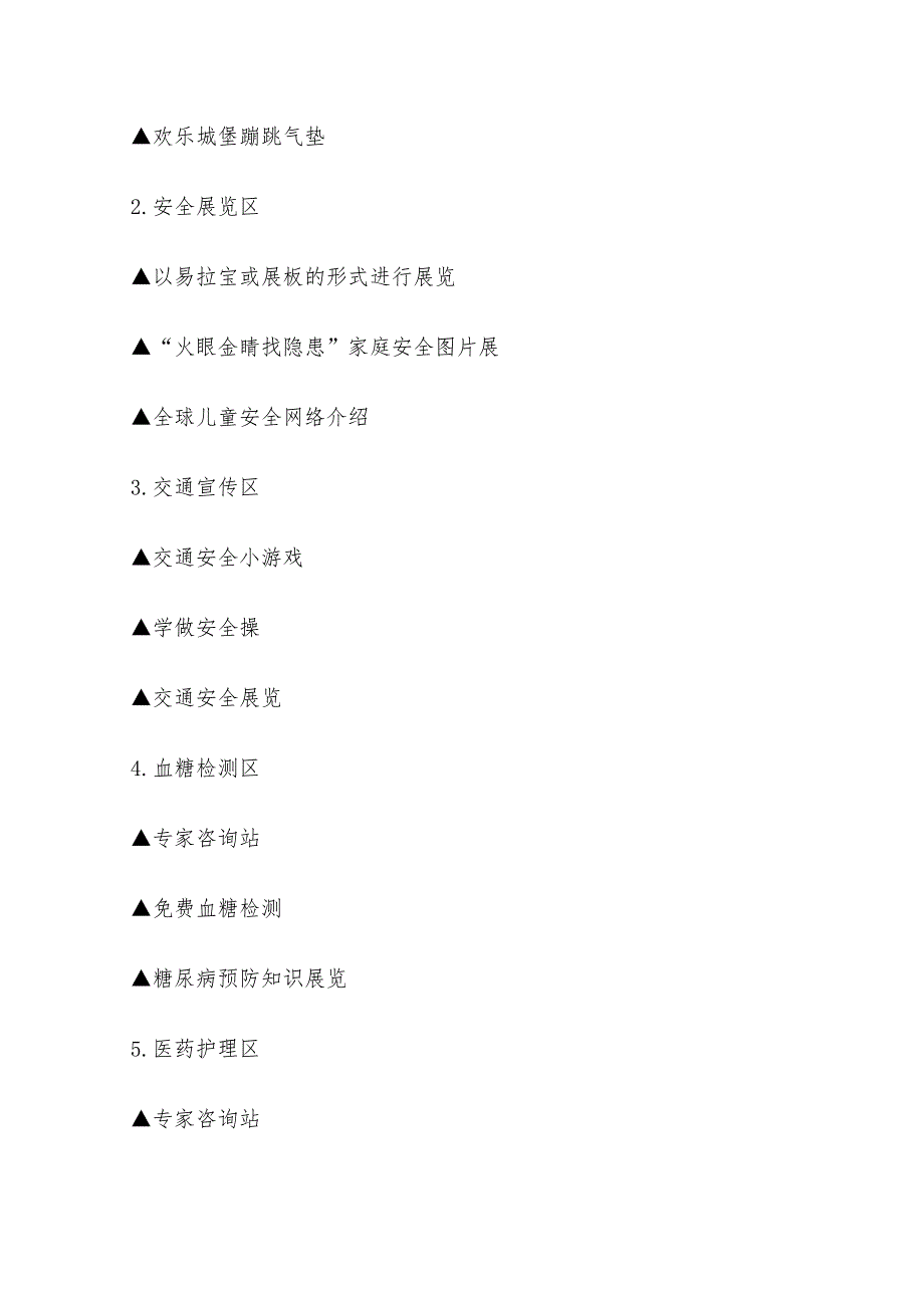 2022年暑期亲子活动方案_第4页