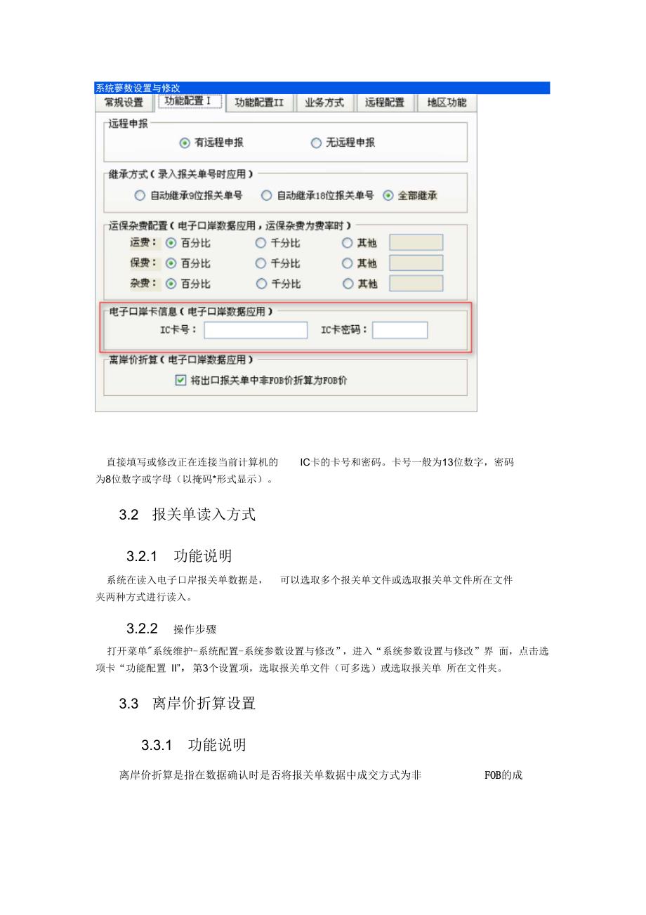 外贸企业出口退税申报系统版操作手册_第4页