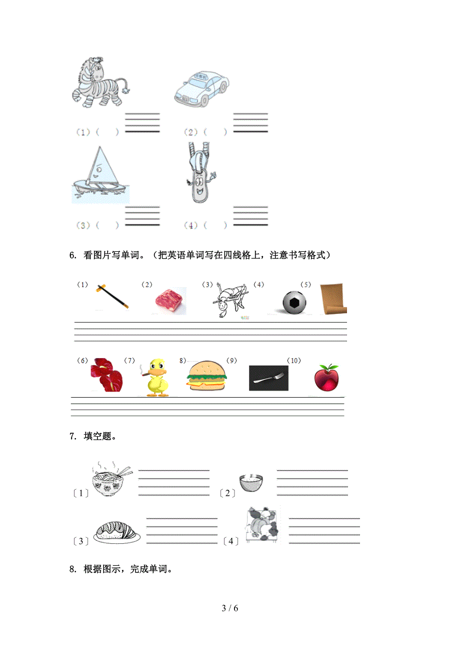 冀教版三年级英语上册单词拼写专项强化练习_第3页