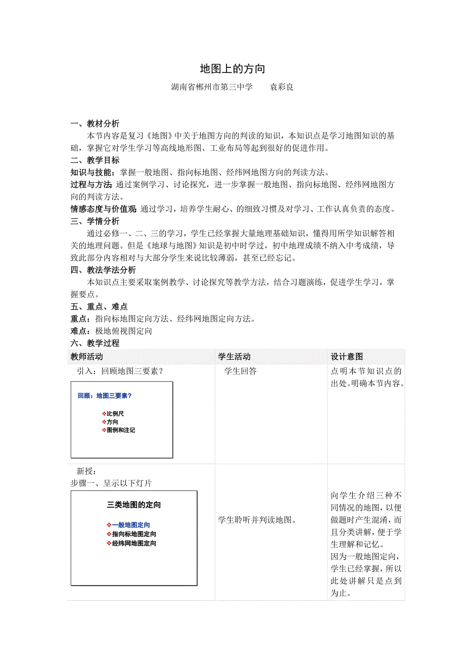 地图上的方向.doc_第1页