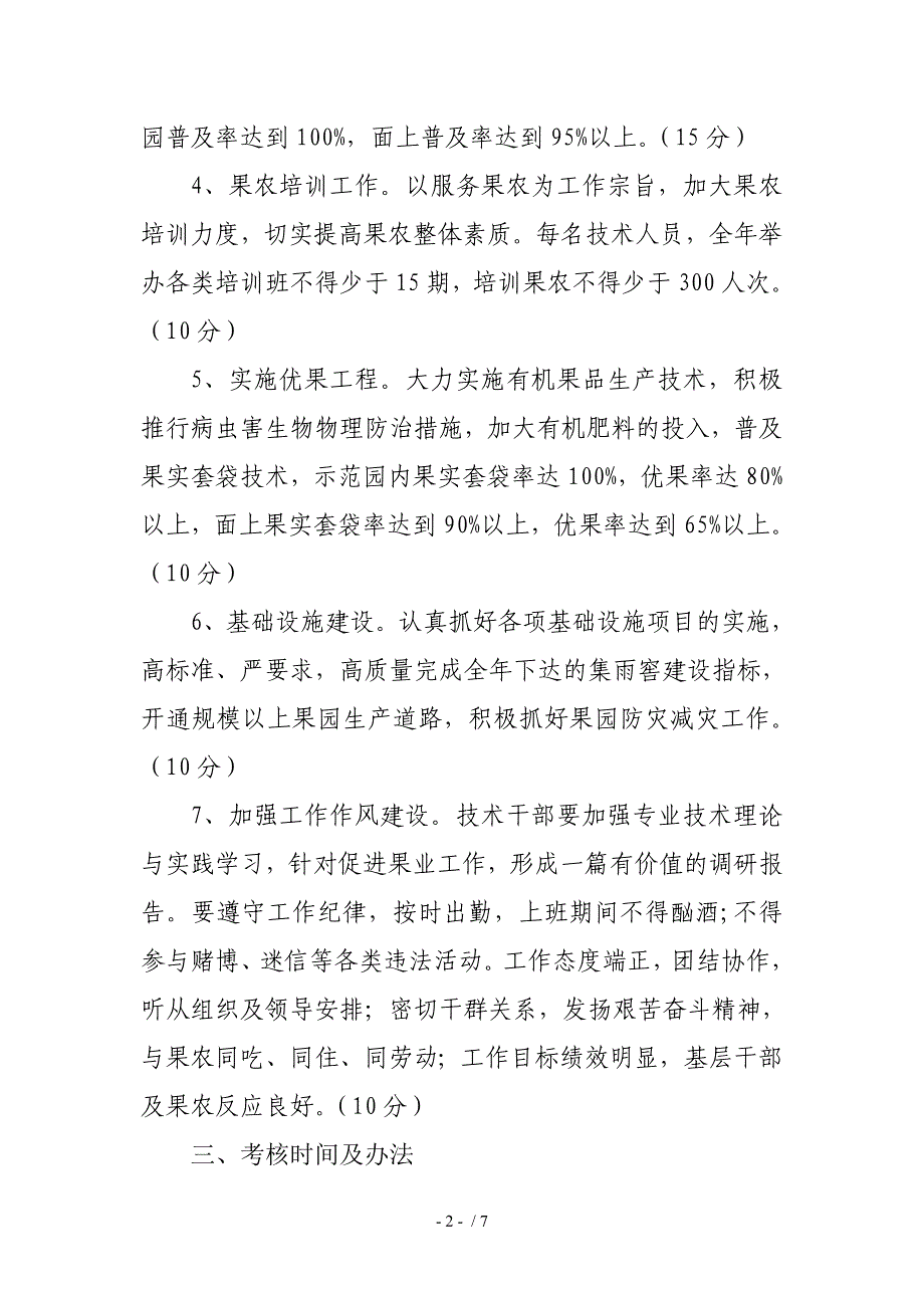 二0一一年工作目标管理责任书(2)1供参考_第2页