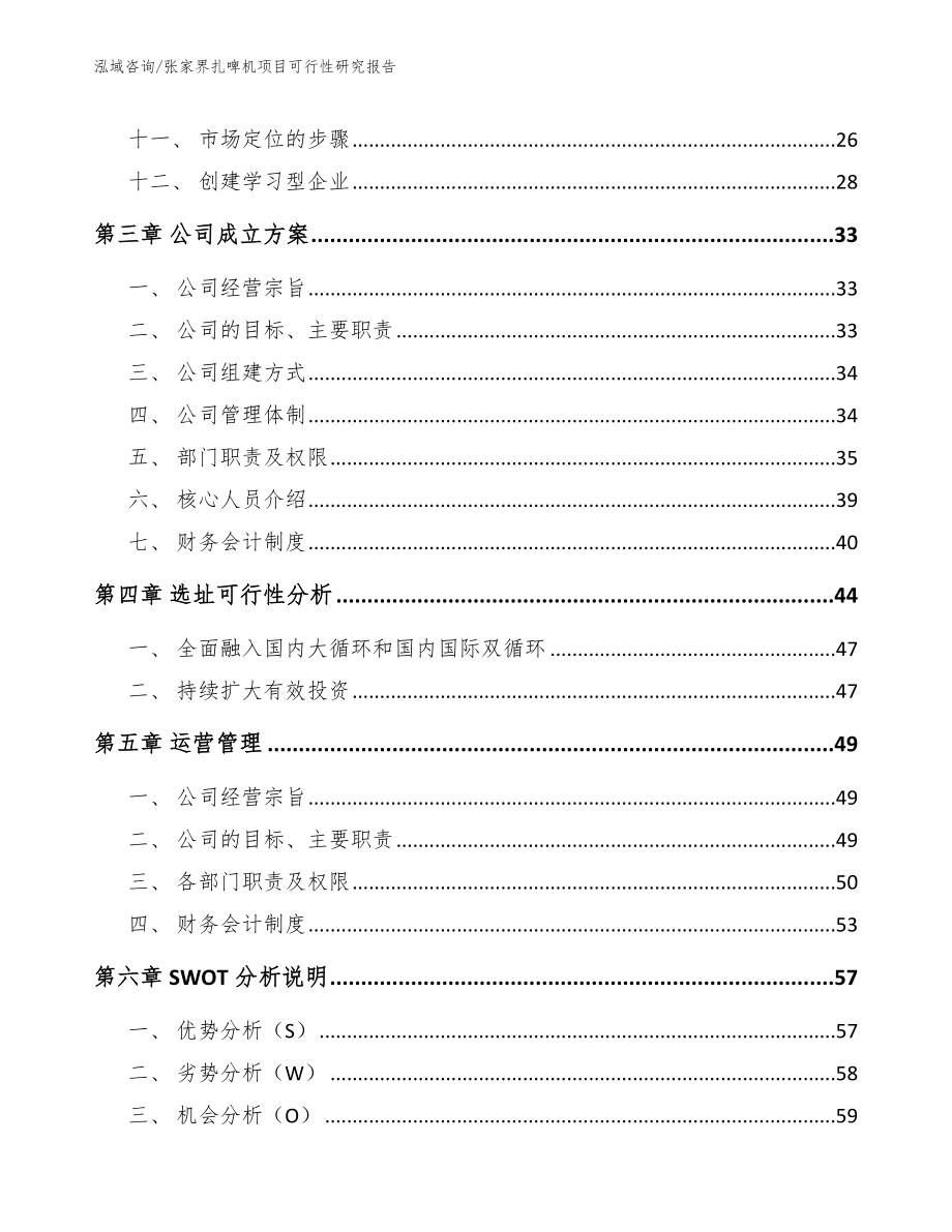 张家界扎啤机项目可行性研究报告_第3页