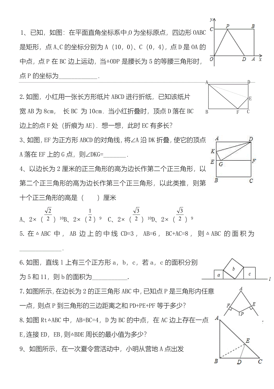 勾股定理大题难题(超好----打印版)_第1页