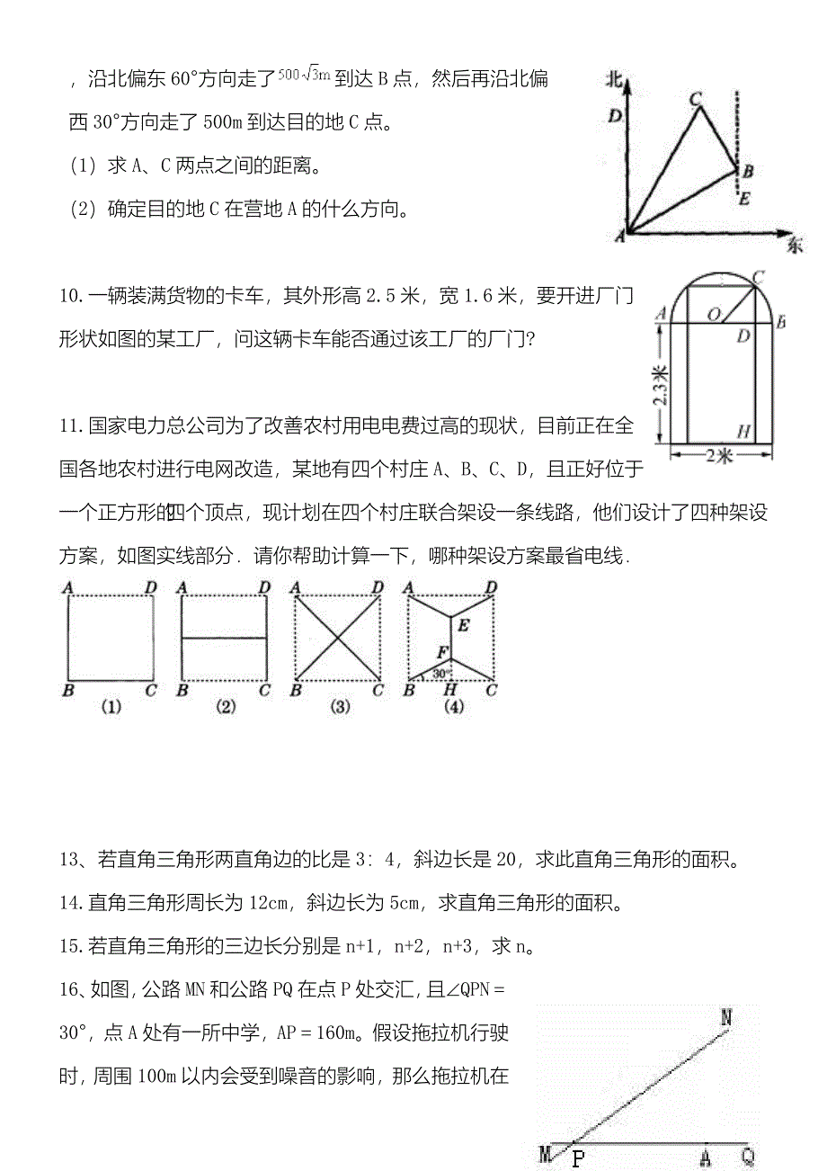 勾股定理大题难题(超好----打印版)_第2页