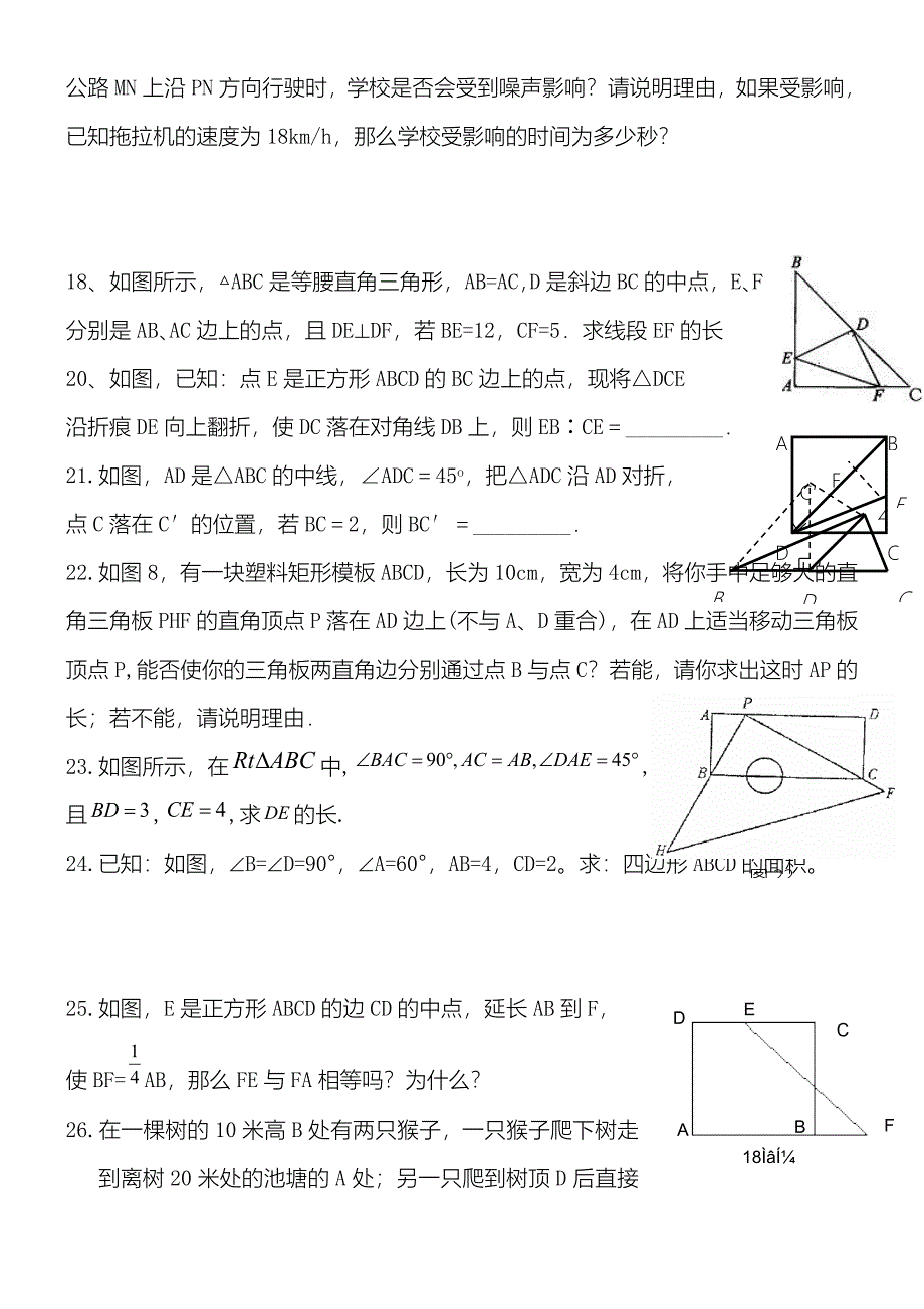 勾股定理大题难题(超好----打印版)_第3页