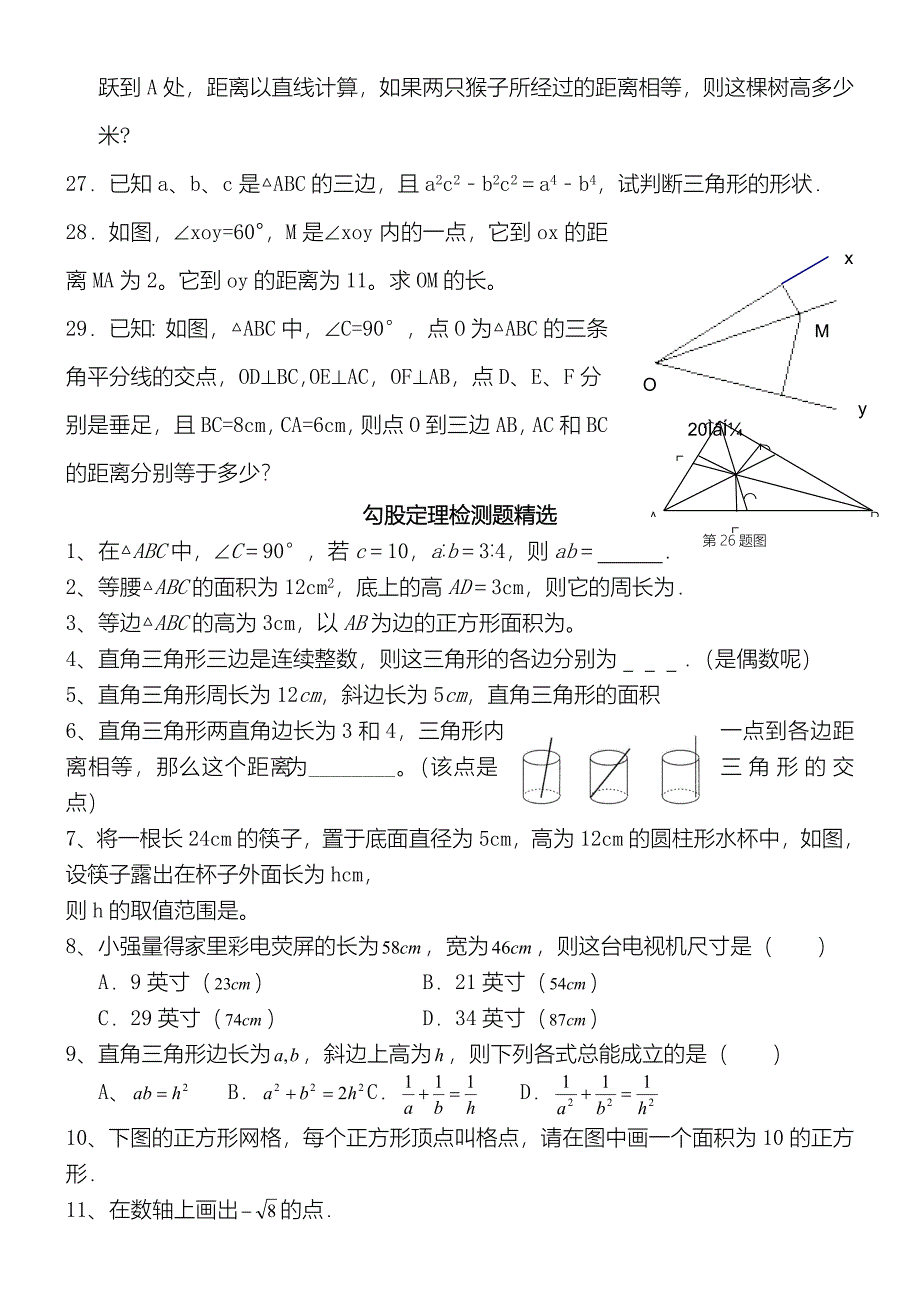 勾股定理大题难题(超好----打印版)_第4页