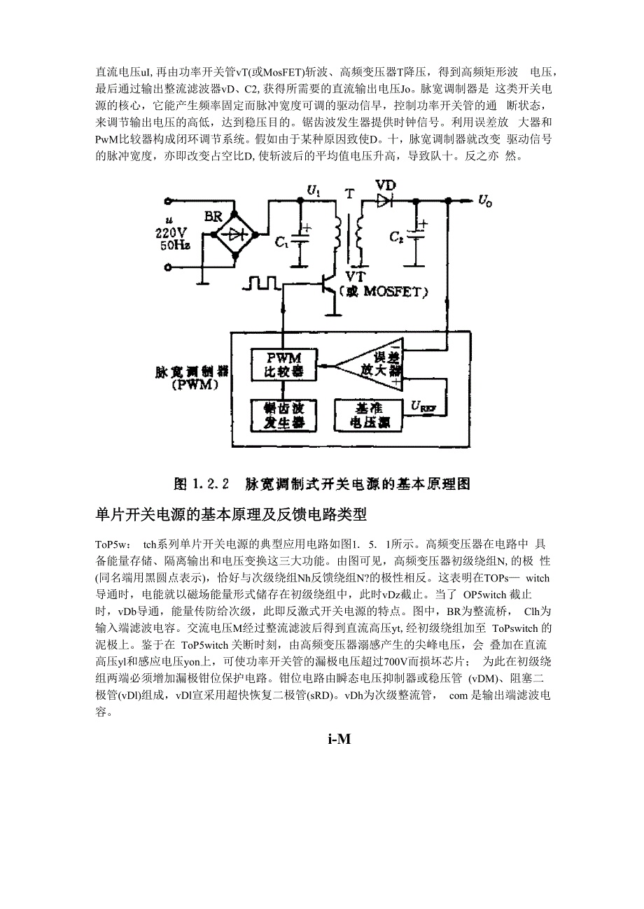 开关电源的制作及学习_第2页