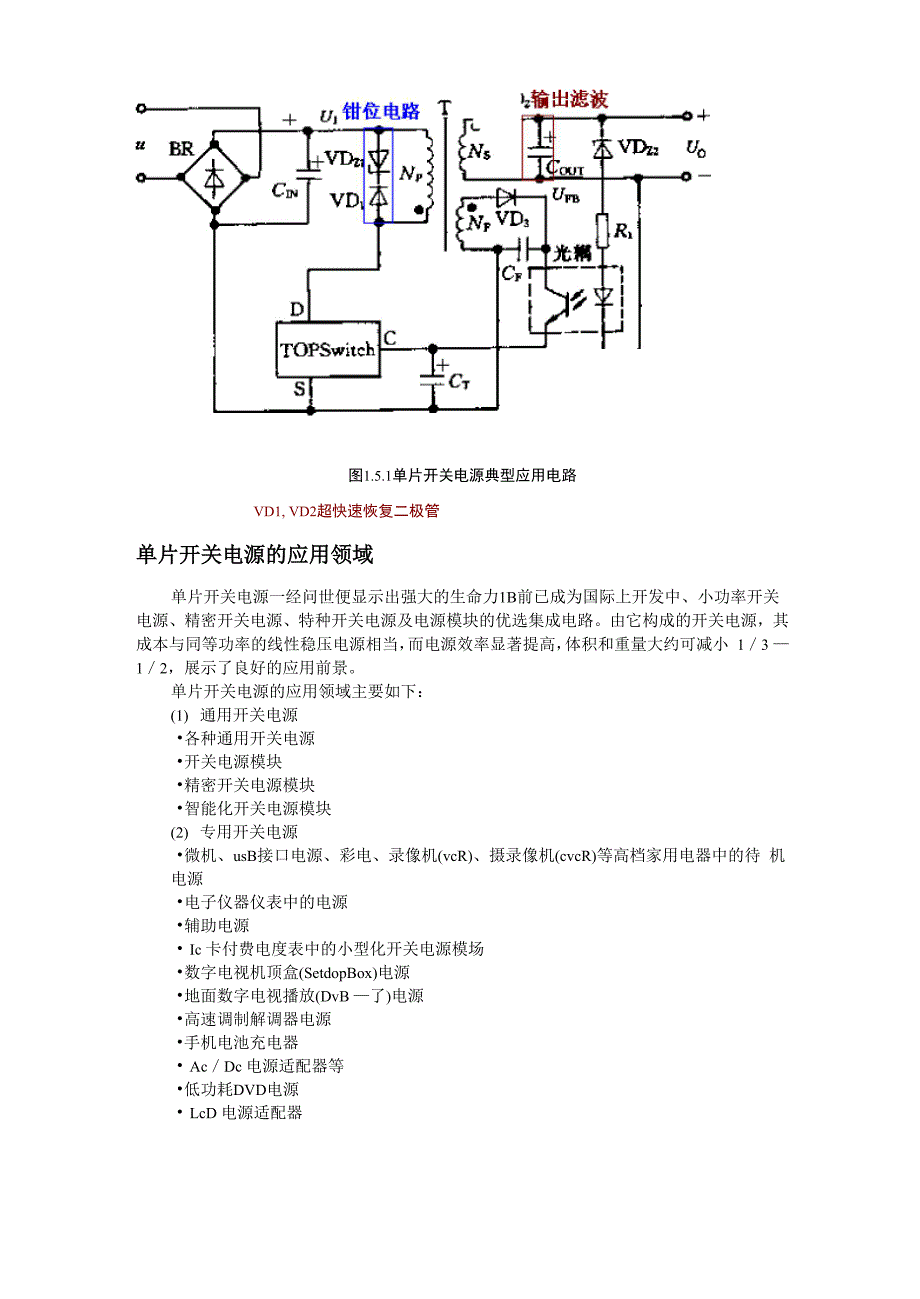 开关电源的制作及学习_第3页