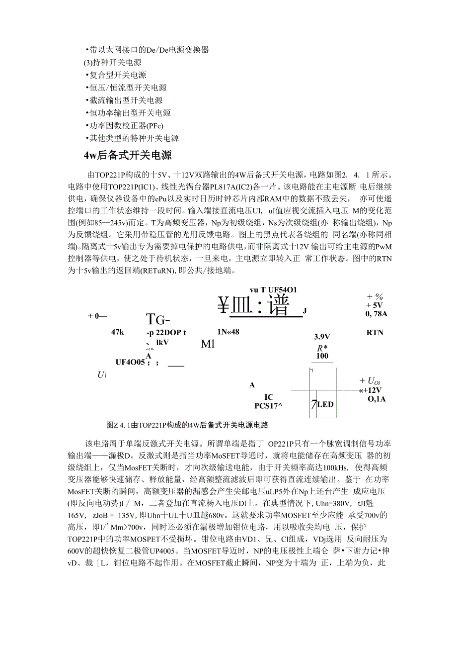 开关电源的制作及学习_第4页