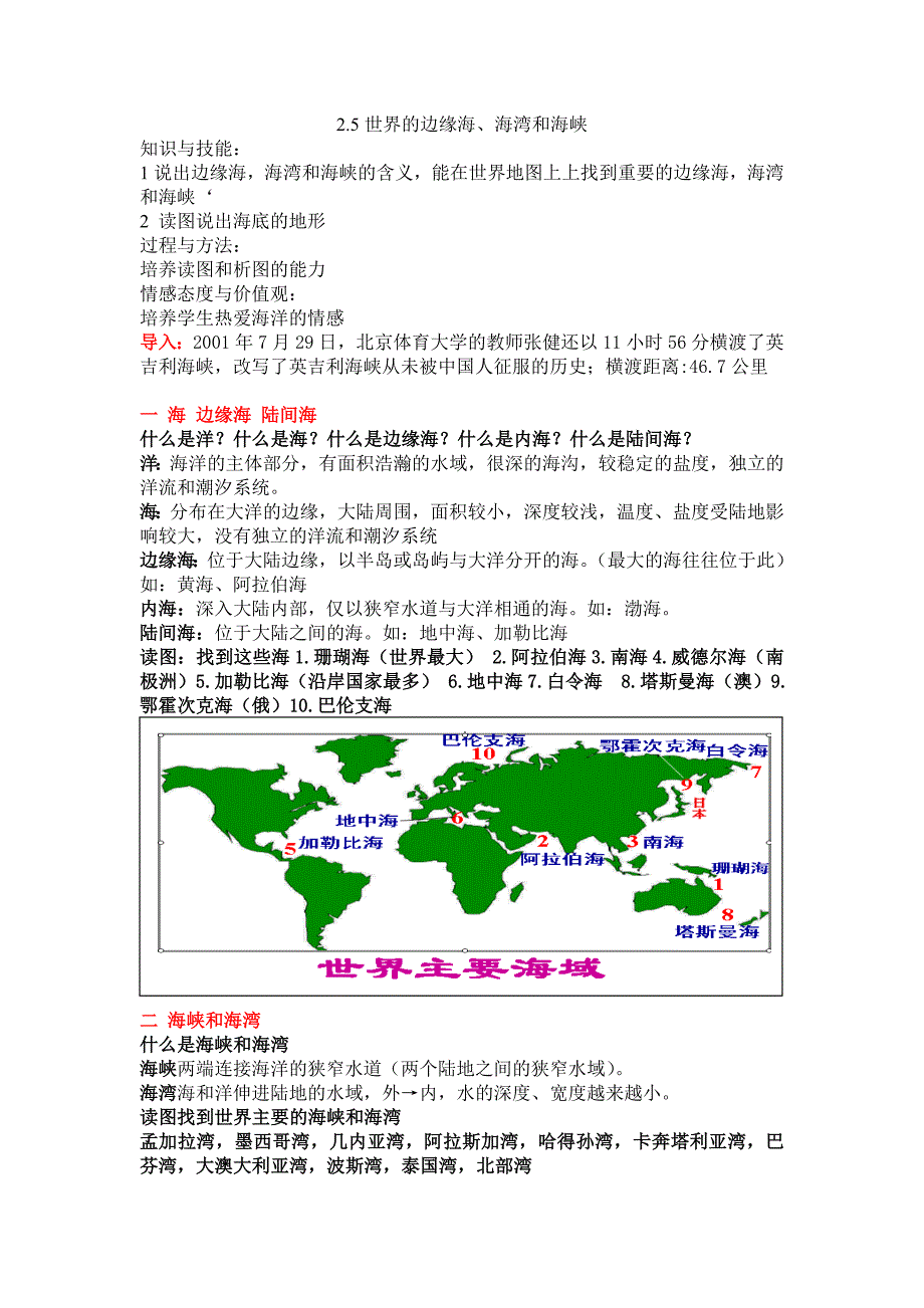 2.5世界的边缘海、海湾和海峡处理.doc_第1页