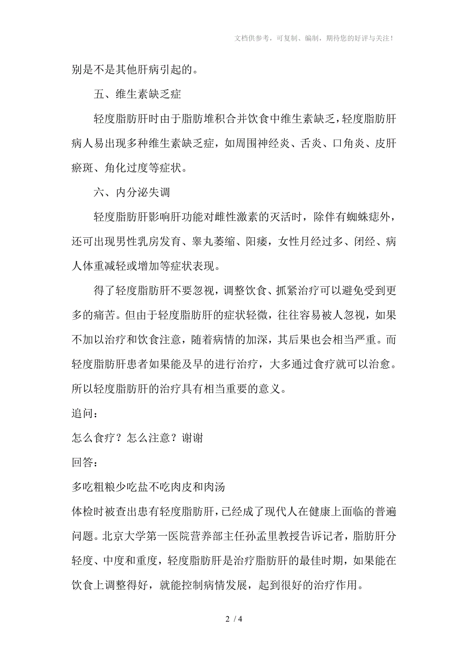 各种内因和外因造成脂肪在肝脏中过量堆积_第2页