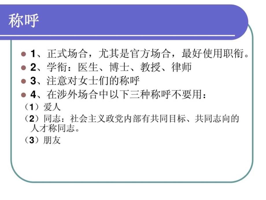 《公务礼仪》PPT课件_第4页