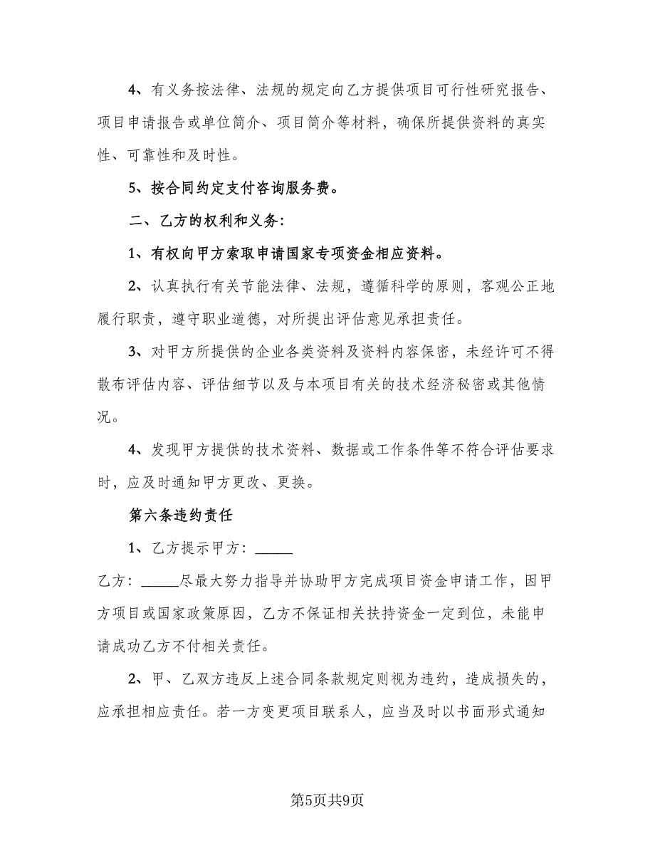 金融咨询服务协议律师版（3篇）.doc_第5页