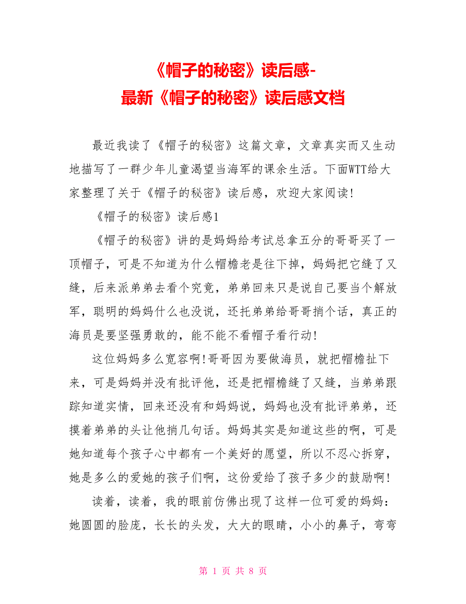 《帽子的秘密》读后感最新《帽子的秘密》读后感文档.doc_第1页