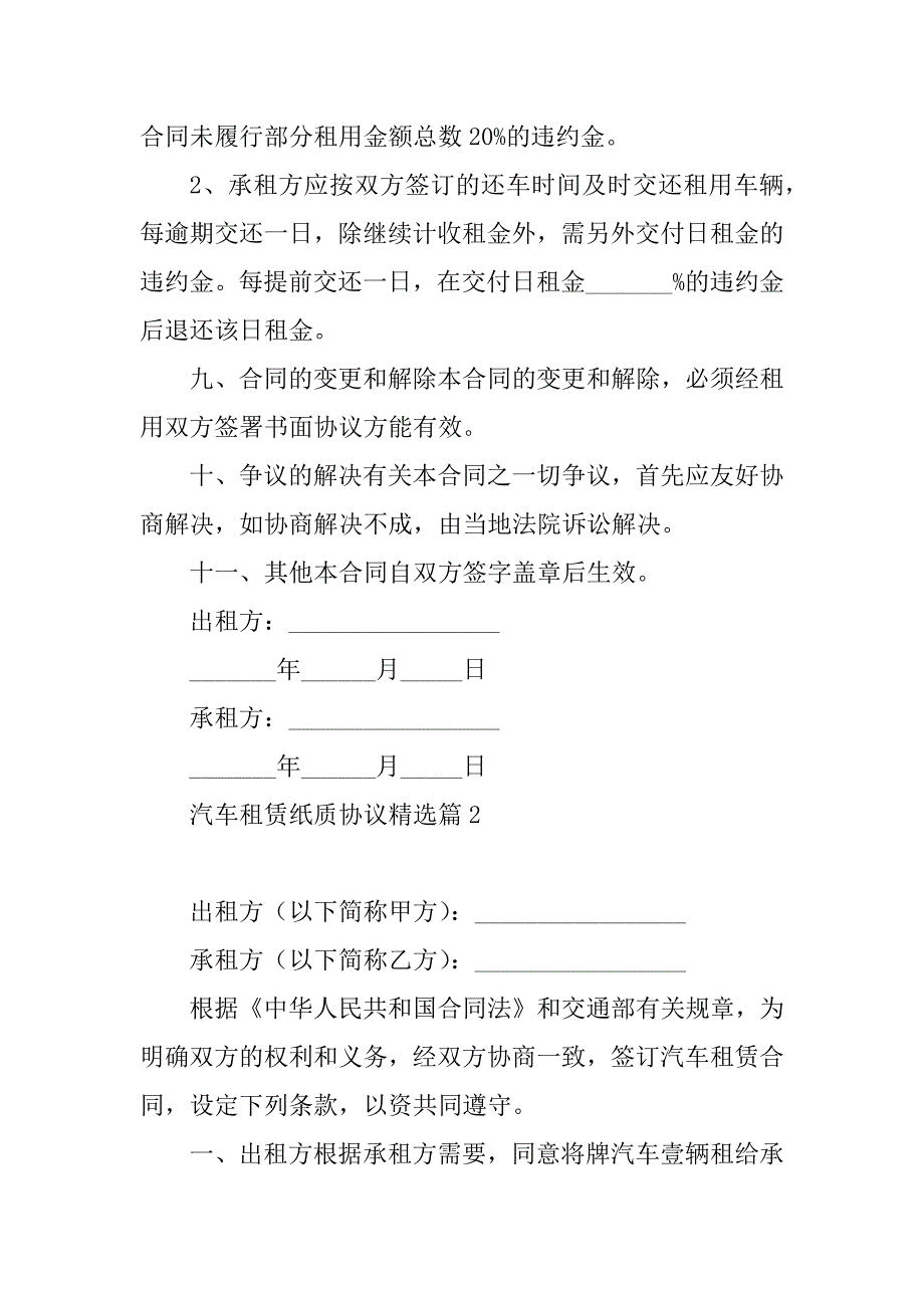 2023年汽车租赁纸质协议7篇通用_第4页