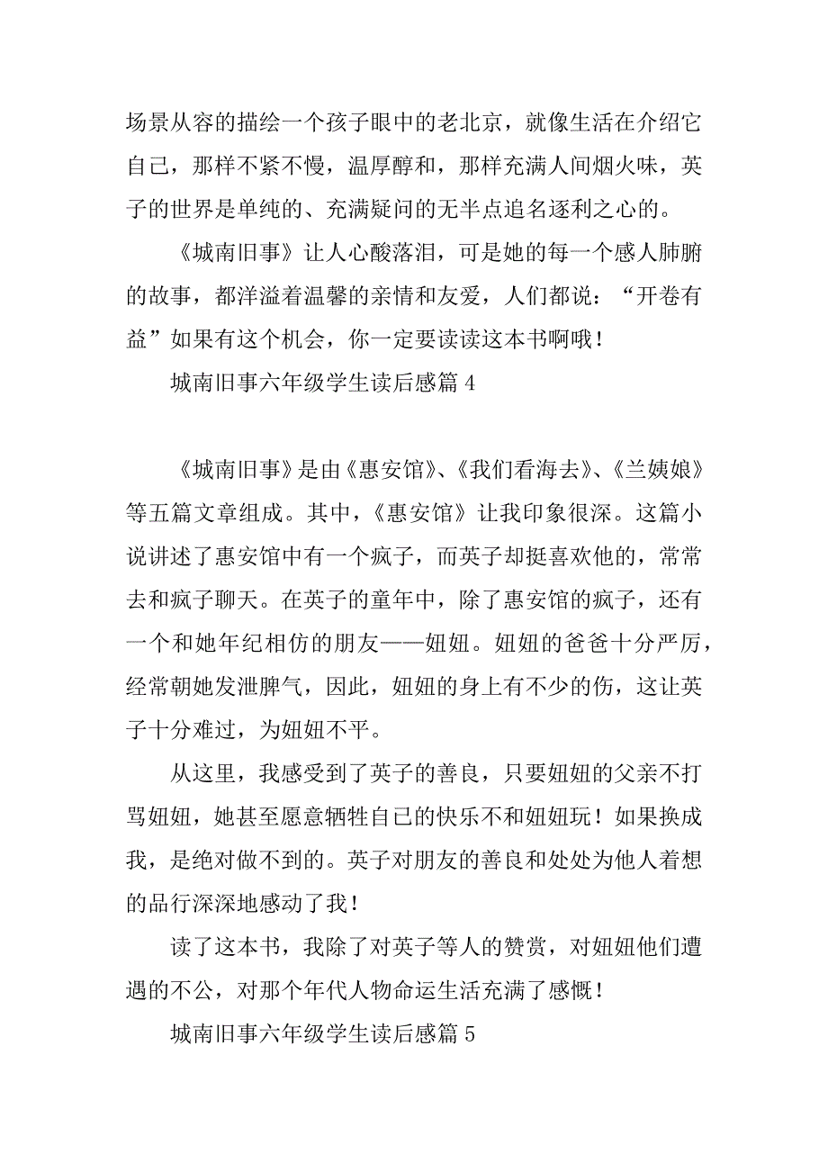 2023年城南旧事六年级学生读后感（精选20篇）_第4页