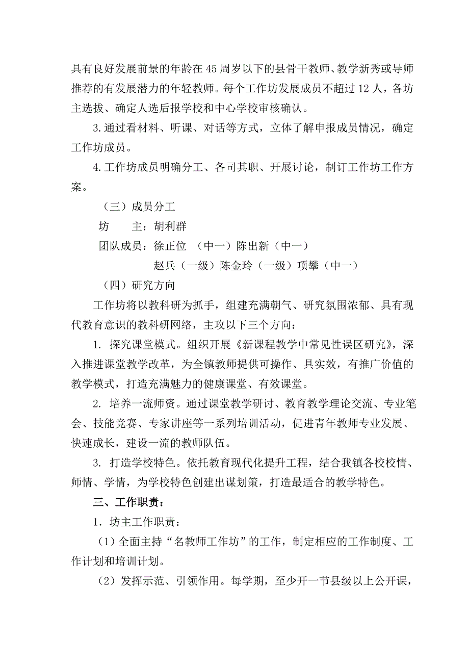 北流水小学名师工作坊建设方案_第3页