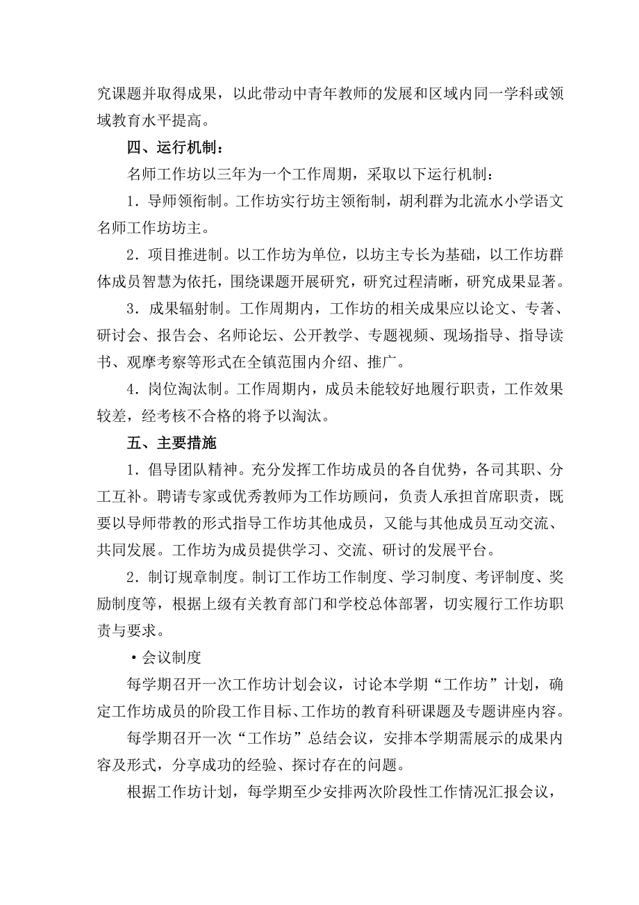 北流水小学名师工作坊建设方案_第5页