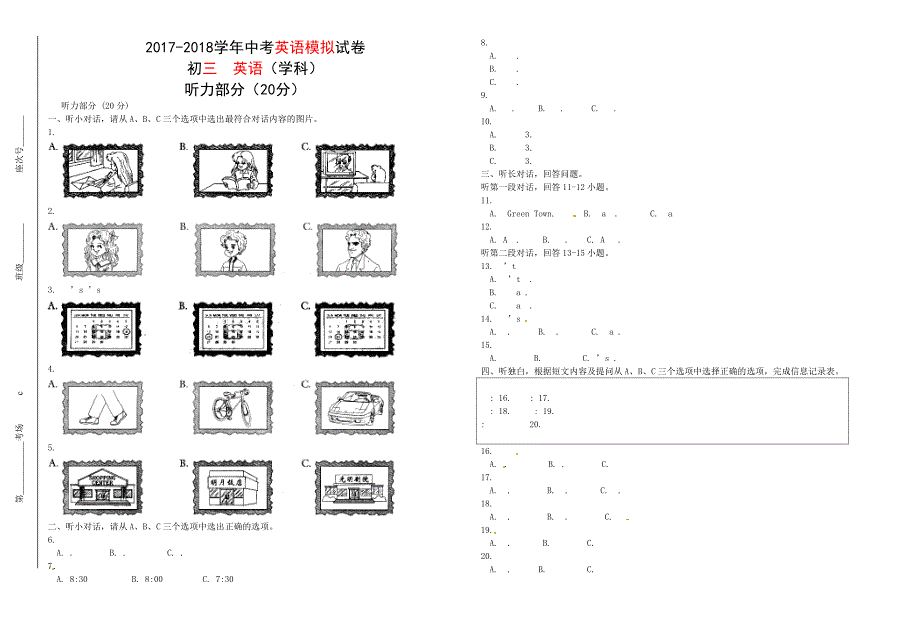 2018初三英语中考模拟试卷含听力和答案_第1页