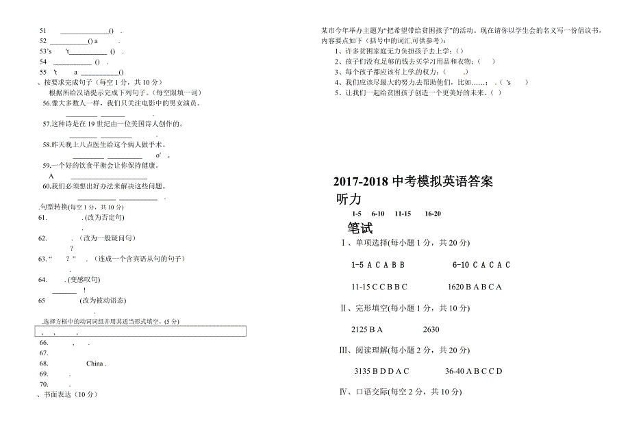 2018初三英语中考模拟试卷含听力和答案_第4页