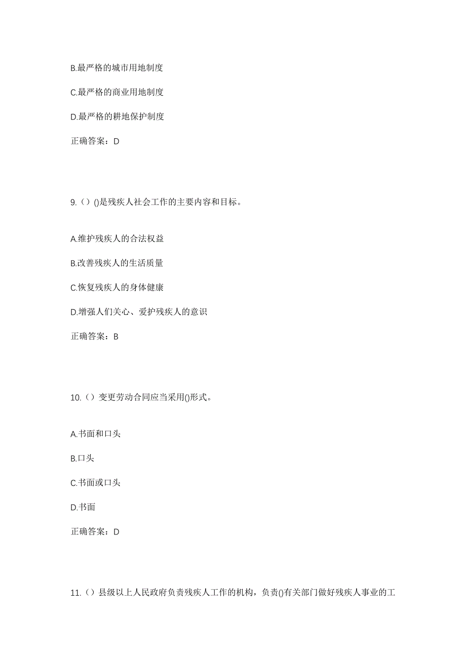 2023年四川省巴中市平昌县泥龙镇瓦桥村社区工作人员考试模拟题含答案_第4页