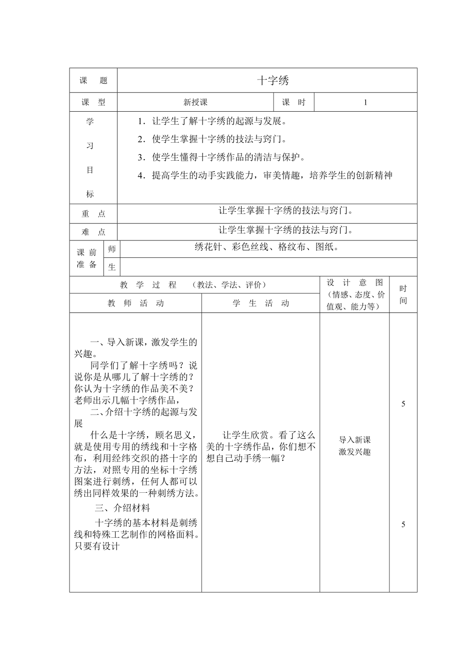 六年级劳技教案_第4页