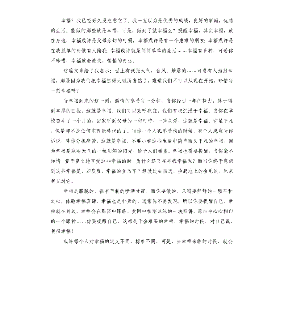 读《提醒幸福》有感.docx_第2页