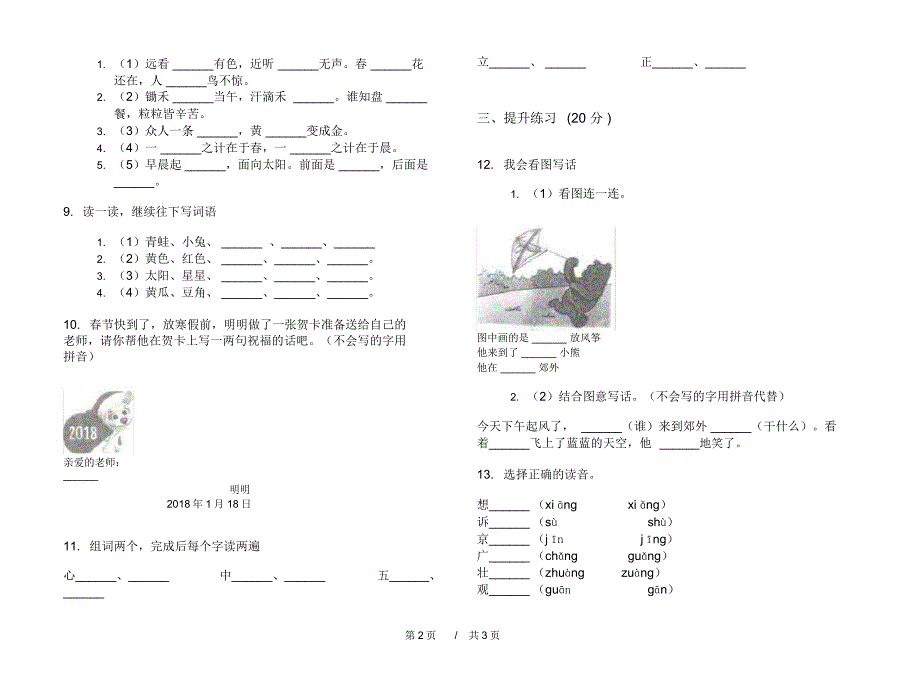 人教版试题精选一年级上学期小学语文六单元模拟试卷II卷练习题_第2页