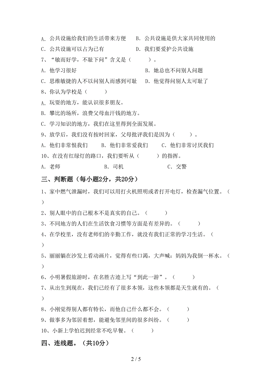 部编人教版三年级道德与法治上册期中考试(真题).doc_第2页